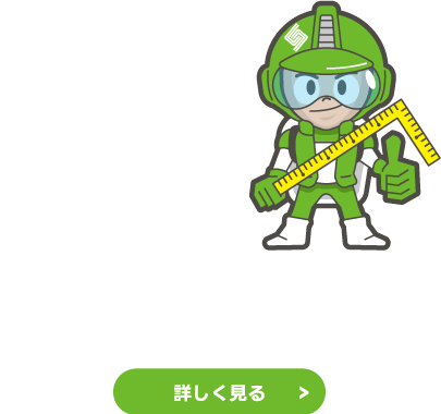 リフォーム事業